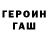 ГЕРОИН хмурый Chamory Tio